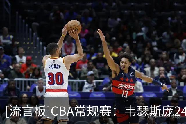 [流言板]CBA常规赛：韦瑟斯庞24分，青岛全场101-80战胜南京